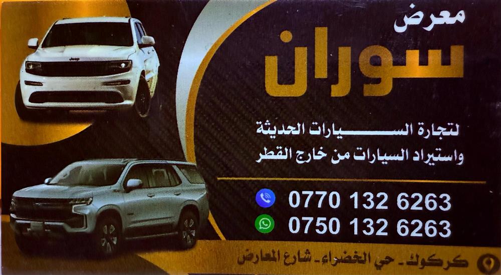 سوران كارس
